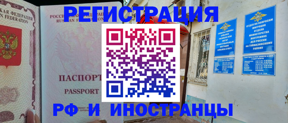 временная регистрация для школы в Чите