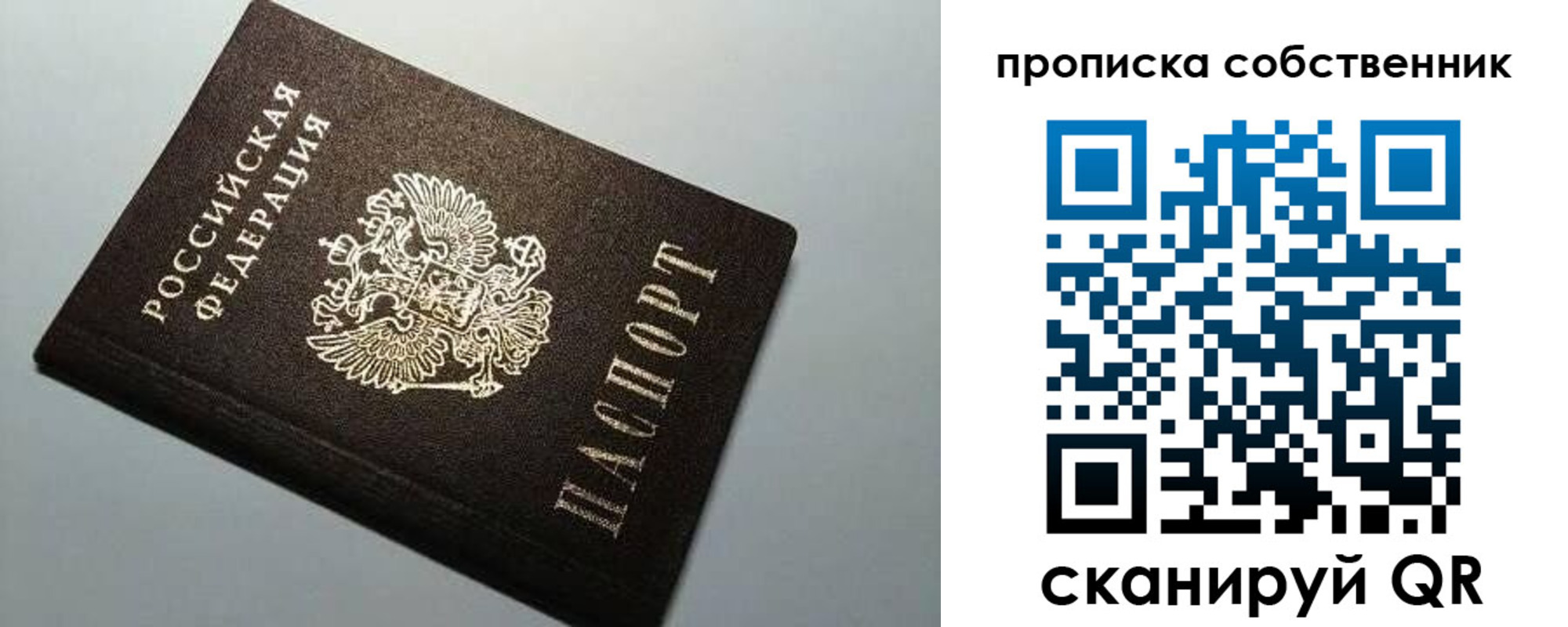 временная регистрация для всех в Чите