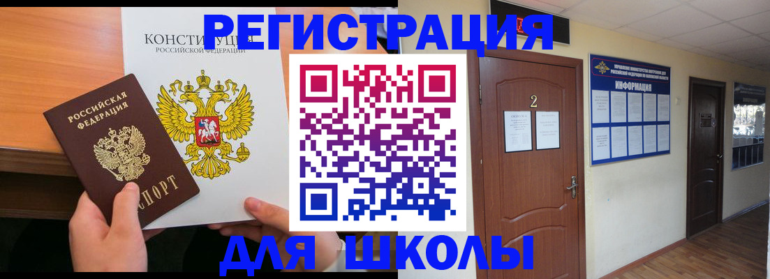 временная регистрация для всех в Чите