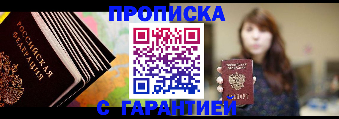 временная регистрация гарантия в Чите