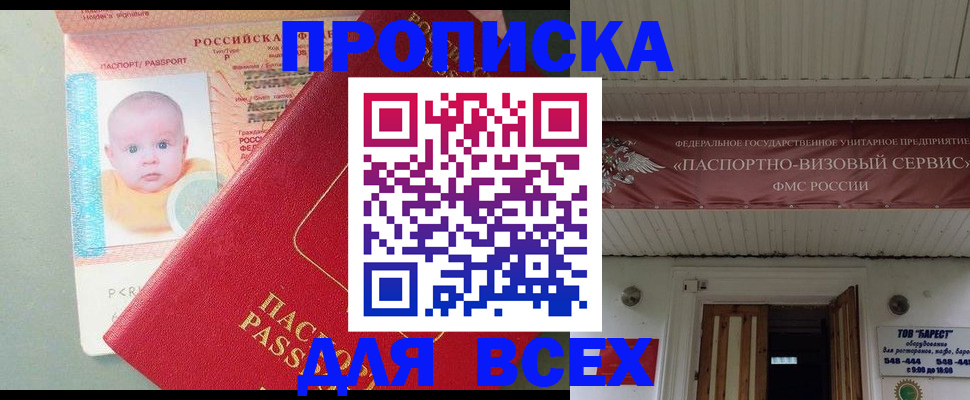 временная регистрация для всех в Чите