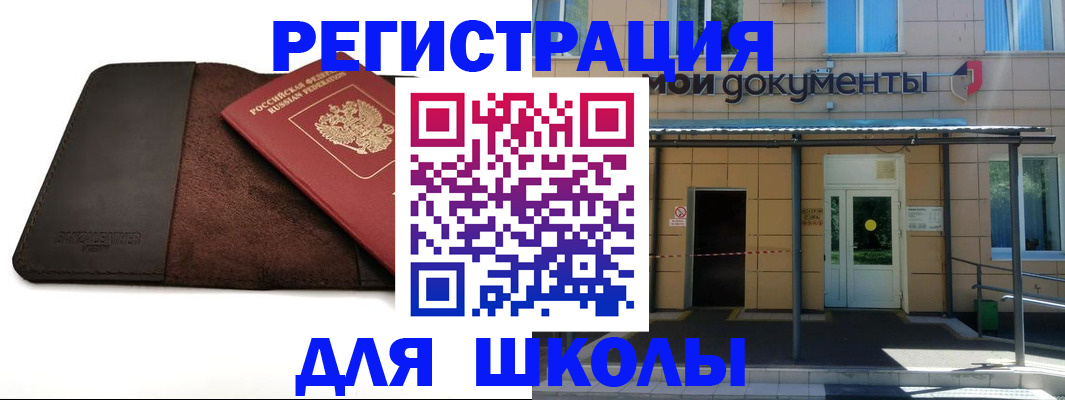 прописка в Чите