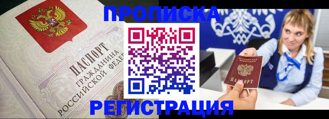 прописка поиск в Чите