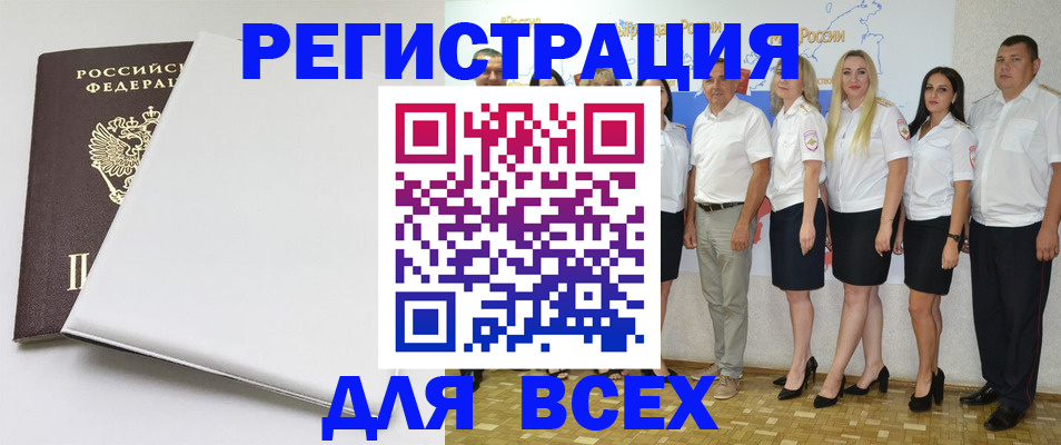 прописка для школы в Чите