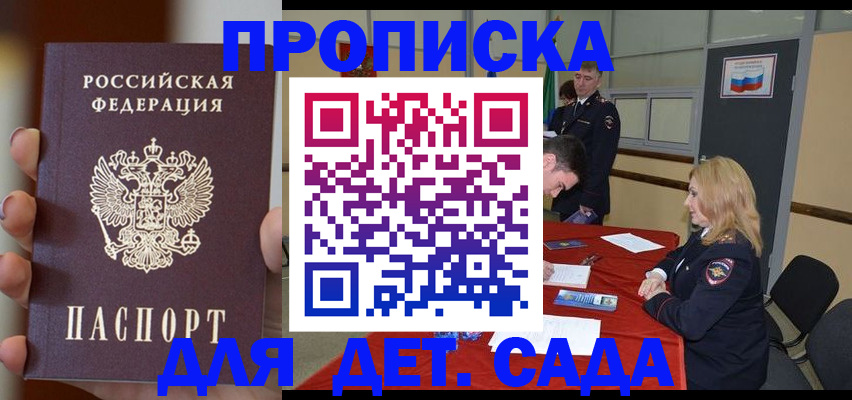 временная регистрация в Чите