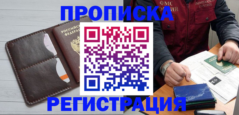 временная регистрация надежно в Чите