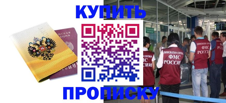 прописка поиск в Чите