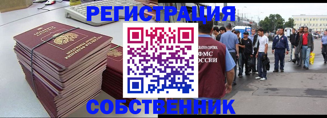 временная регистрация 2025 в Чите
