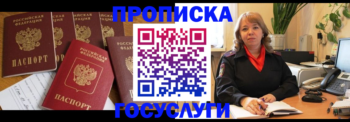 временная регистрация собственник в Чите