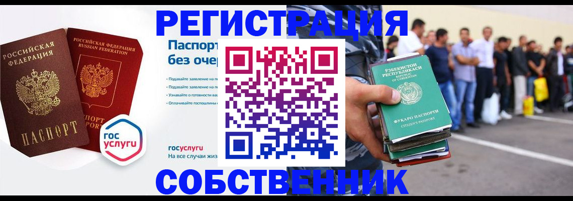 временная регистрация в Чите